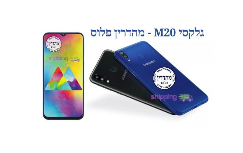 סמארטפון מהדרין גלקסי M20