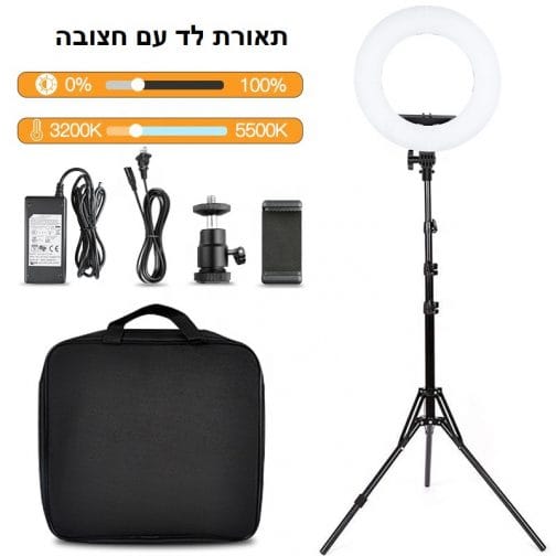 רינג לייט מקצועי 55cm+ חצובה +תיק+מעמד לטלפון - עוצמתי במיוחד
