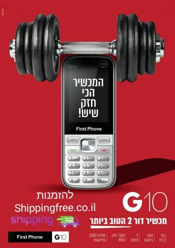 טלפון "מאושר" ממתכת First Phone G10
