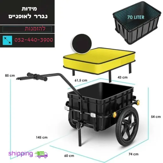 נגרר לאופניים חשמליים בגודל 90L - לכל מטרה