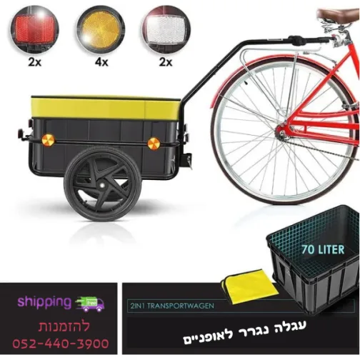 נגרר לאופניים חשמליים בגודל 90L - לכל מטרה