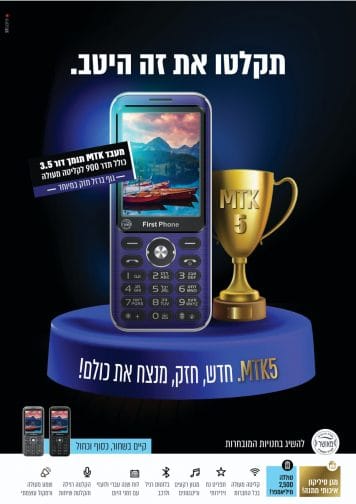 מכשיר מאושר דגם MTK 5 דור 3.5