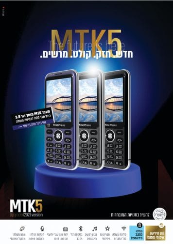מכשיר מאושר דגם MTK 5 דור 3.5