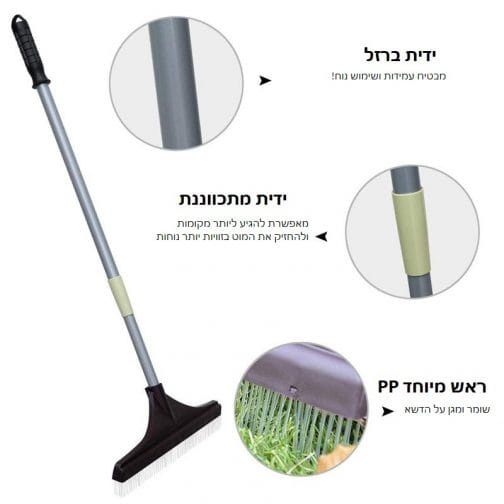 מטאטא ומבריש לדשא סינטטי