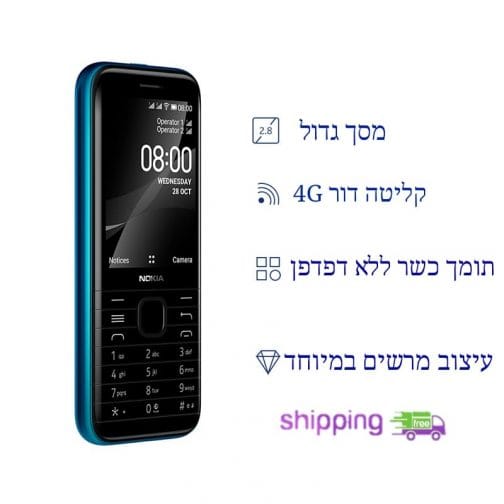 טלפון מקשים נוקיה 8000 תואם כשר- מכשיר פרימיום