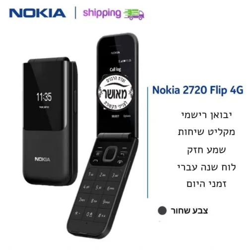 נוקיה 2720 כשר
