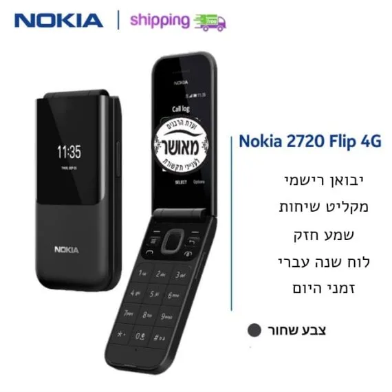 נוקיה 2720 כשר