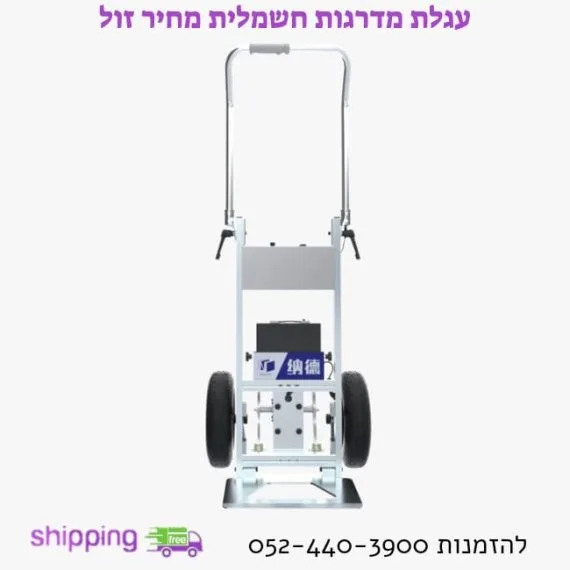 עגלת משא חשמלית למדרגות עד משקל 150Kg