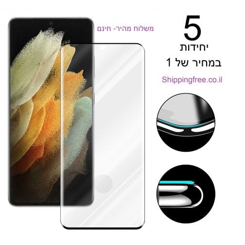 5 יחידות מגן מסך זכוכית לסמסונג גלקסי S21 Ultra