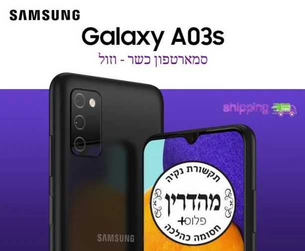 סמארטפון כשר ומסונן Samsung Galaxy A03s
