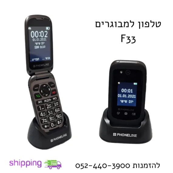 טלפון למבוגרים דור 4G עם לחצן מצוקה + עמדת טעינה לשולחן