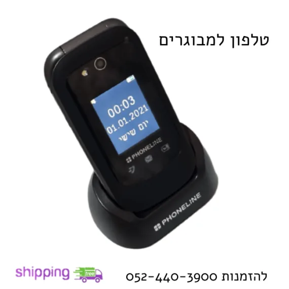 טלפון למבוגרים דור 4G עם לחצן מצוקה + עמדת טעינה לשולחן