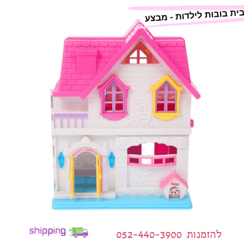 בית בובות לבנות - שנפתח ומומלץ!