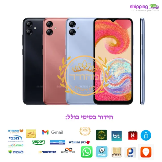 סמארטפון כשר סמסונג גלקסי A04e עם 3 רמות סינון