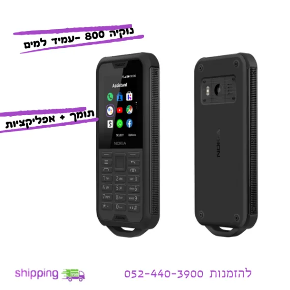 נוקיה 800 מוגן מים ונפילות - כשר מאושר או תומך כשר
