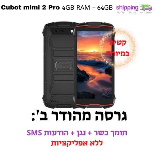 סמארטפון קטן  קובו מיני 2 פרו 64GB-4ram קשיח ותומך כשר