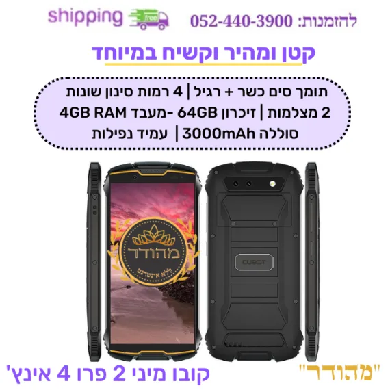 סמארטפון קטן  קובו מיני 2 פרו 64GB-4ram קשיח ותומך כשר