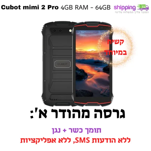 סמארטפון קטן  קובו מיני 2 פרו 64GB-4ram קשיח ותומך כשר