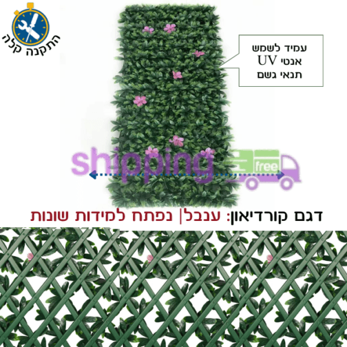 קיר ירוק מלאכותי עשה זאת בעצמך דגם אקורדיון - פיקוס,ענבל,נויה עמיד שמש
