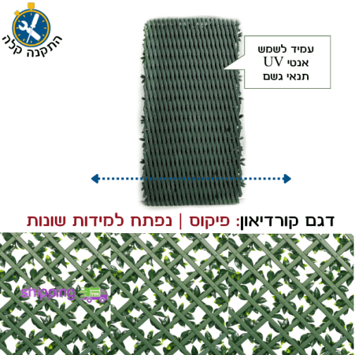 קיר ירוק מלאכותי עשה זאת בעצמך דגם אקורדיון - פיקוס,ענבל,נויה עמיד שמש