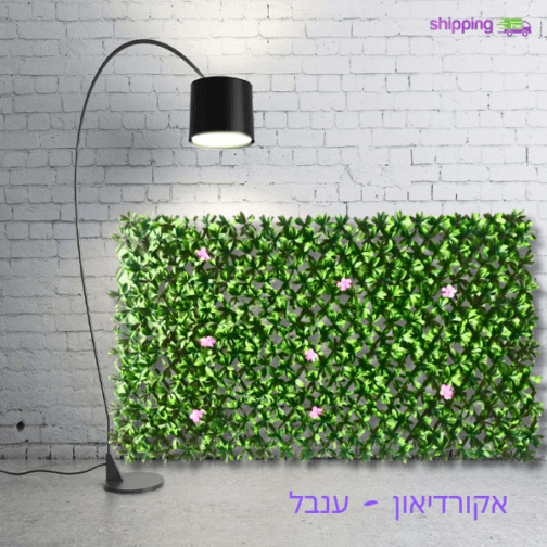 קיר ירוק מלאכותי עשה זאת בעצמך דגם אקורדיון - פיקוס,ענבל,נויה עמיד שמש