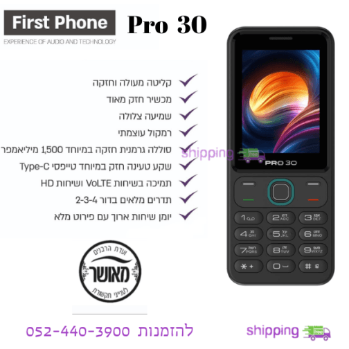 טלפון מאושר First Phone Pro 30 (פירסט פון פרו 30)