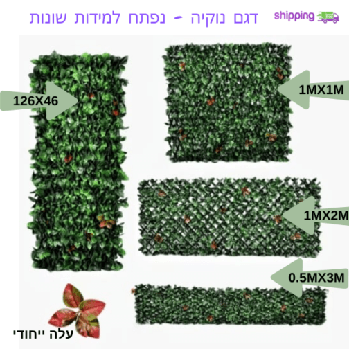 קיר ירוק מלאכותי עשה זאת בעצמך דגם אקורדיון - פיקוס,ענבל,נויה עמיד שמש